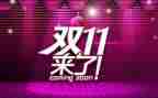 双11促销活动方案最新8篇