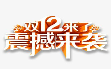 双12餐饮营销策划方案6篇