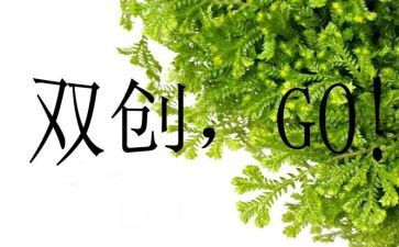 2023双创工作总结报告优质7篇