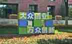2023双创工作总结报告推荐6篇