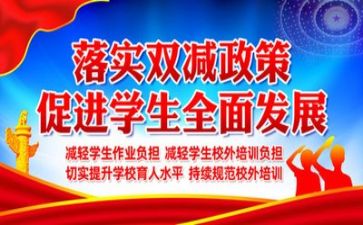 双减活动方案8篇