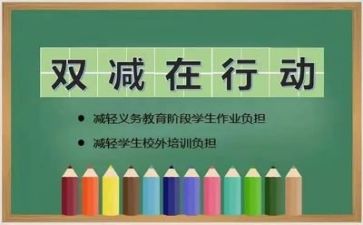 局双减工作计划8篇