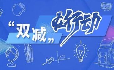 双减后作文7篇