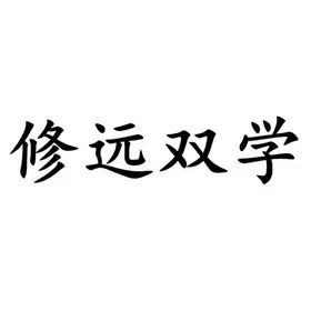 双学的心得体会5篇