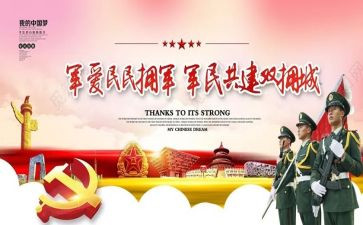 双拥工作计划工作计划8篇