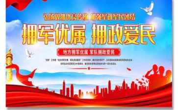 双拥活动方案6篇