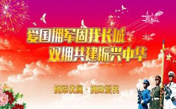 双拥月活动总结8篇