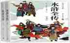 读水浒传心得体会200字8篇