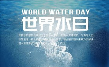 节水日的小活动总结5篇