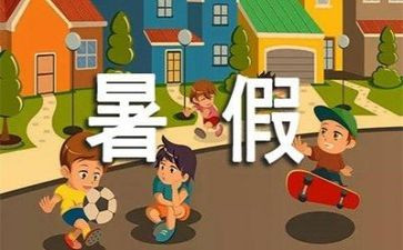 暑假工活动方案参考8篇