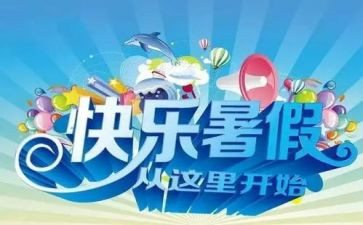 暑假里的阅读心得体会精选6篇