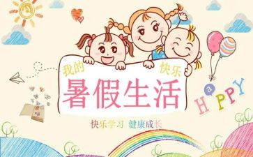 暑假暑假心得体会优质7篇