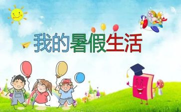 当暑假班老师心得体会6篇