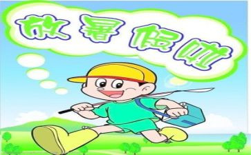 暑假里的我作文400字参考8篇