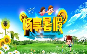 参加暑假工的心得体会6篇