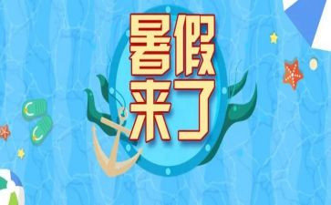 暑假打暑假工的心得体会最新5篇