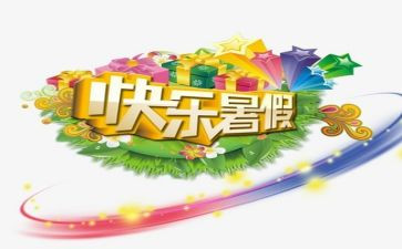 关于打暑假工的实习报告参考7篇