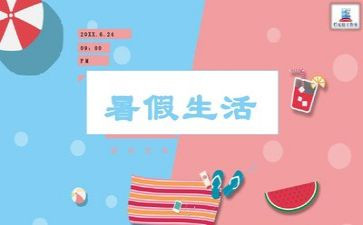大学暑假工作计划8篇
