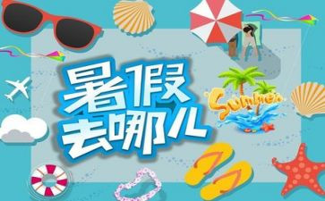 暑假培训学习的心得体会模板6篇