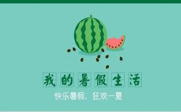 暑假大阅读心得体会6篇