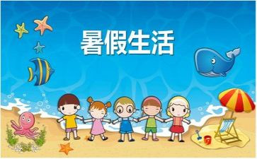 大暑假实习报告精选8篇