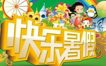 暑假学习心得体会范文5篇