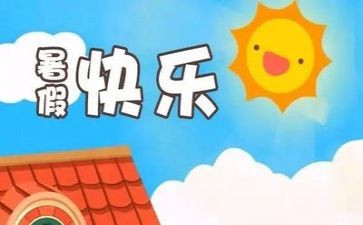2023暑假学习心得体会8篇