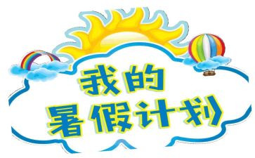 署假劳动心得体会推荐6篇