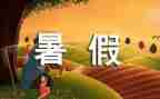 暑假班的心得体会8篇