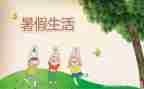 暑假打暑假工的心得体会优质5篇