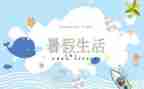 我的暑假计划作文300字5篇