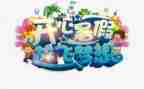 暑假里的我作文300字参考8篇