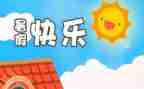 2023暑假学习心得体会8篇