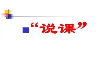 教师说课心得体会800字模板6篇