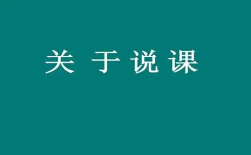 听体育说课心得体会最新5篇