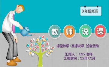 幼儿英语说课教案模板8篇