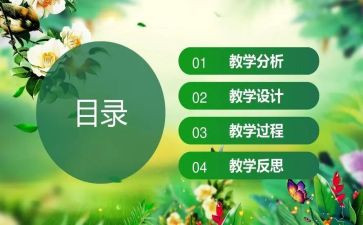 幼儿大班说课教案模板6篇