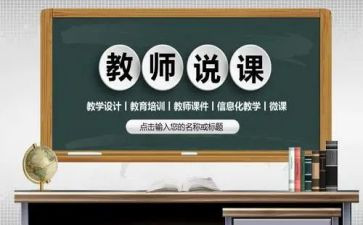 书法说课心得体会8篇
