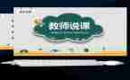 大学生说课心得体会800字7篇