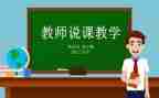 幼儿园教师说课活动方案参考6篇