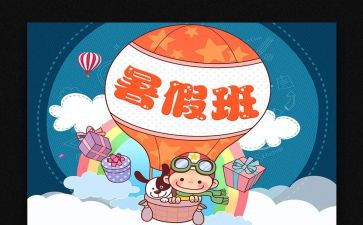 暑期学校心得体会2023参考8篇