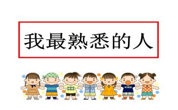 熟悉的我作文7篇