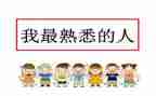 熟悉的我作文7篇