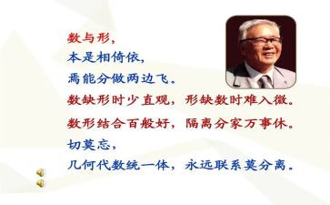 数与形听课心得7篇
