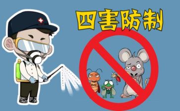 除四害的工作计划最新6篇