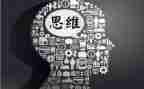 学思维心得体会6篇