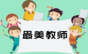 四有事迹精选6篇