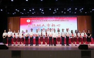 做四有老师心得体会推荐5篇