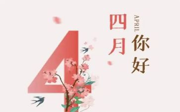 人间四月天作文推荐8篇