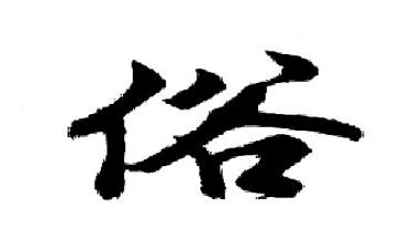 写家乡风俗的作文最新7篇